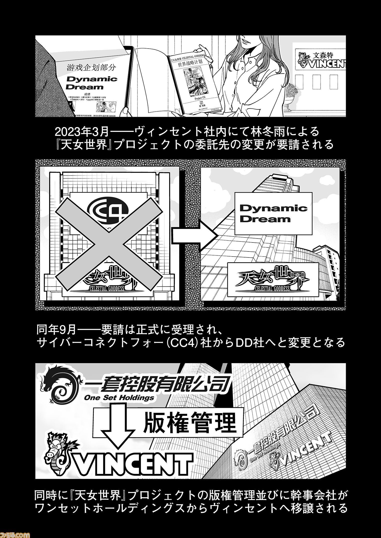 『チェイサーゲーム』シーズン2 第75話 悪事千里（4）