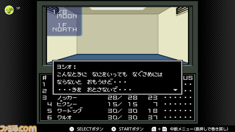 『真・女神転生』が発売された日。日常の崩壊に属性の変動、そして親友たちとの対立。“メガテン”のイメージを強烈に植え付けた伝説的なタイトル【今日は何の日？】