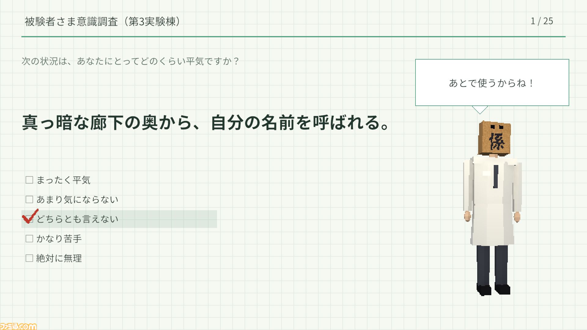恐怖診断をもとに自分専用のステージが組み立てられるホラー『恐応研式 恐怖診断』無料体験版が配信開始。高所、幽霊、虫などいろいろな組み合わせでステージは200万通り以上