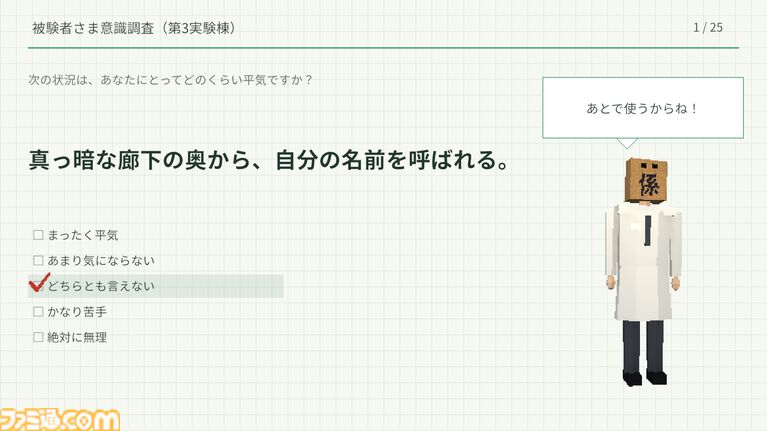 恐怖診断をもとに自分専用のステージが組み立てられるホラー『恐応研式 恐怖診断』無料体験版が配信開始。高所、幽霊、虫などいろいろな組み合わせでステージは200万通り以上