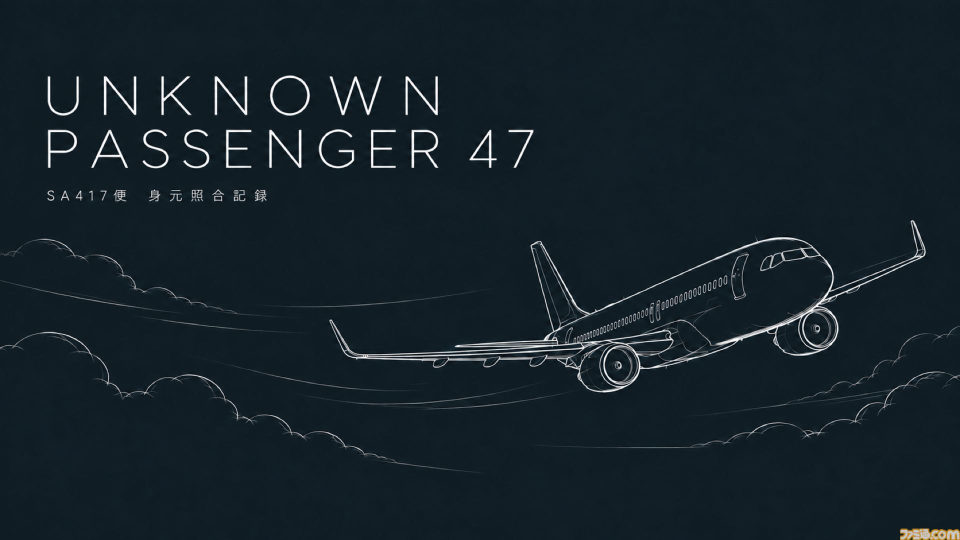 犠牲者は47人なのに、遺体は48体。身元照合ミステリー『UNKNOWN PASSENGER 47』Steamストアページ公開