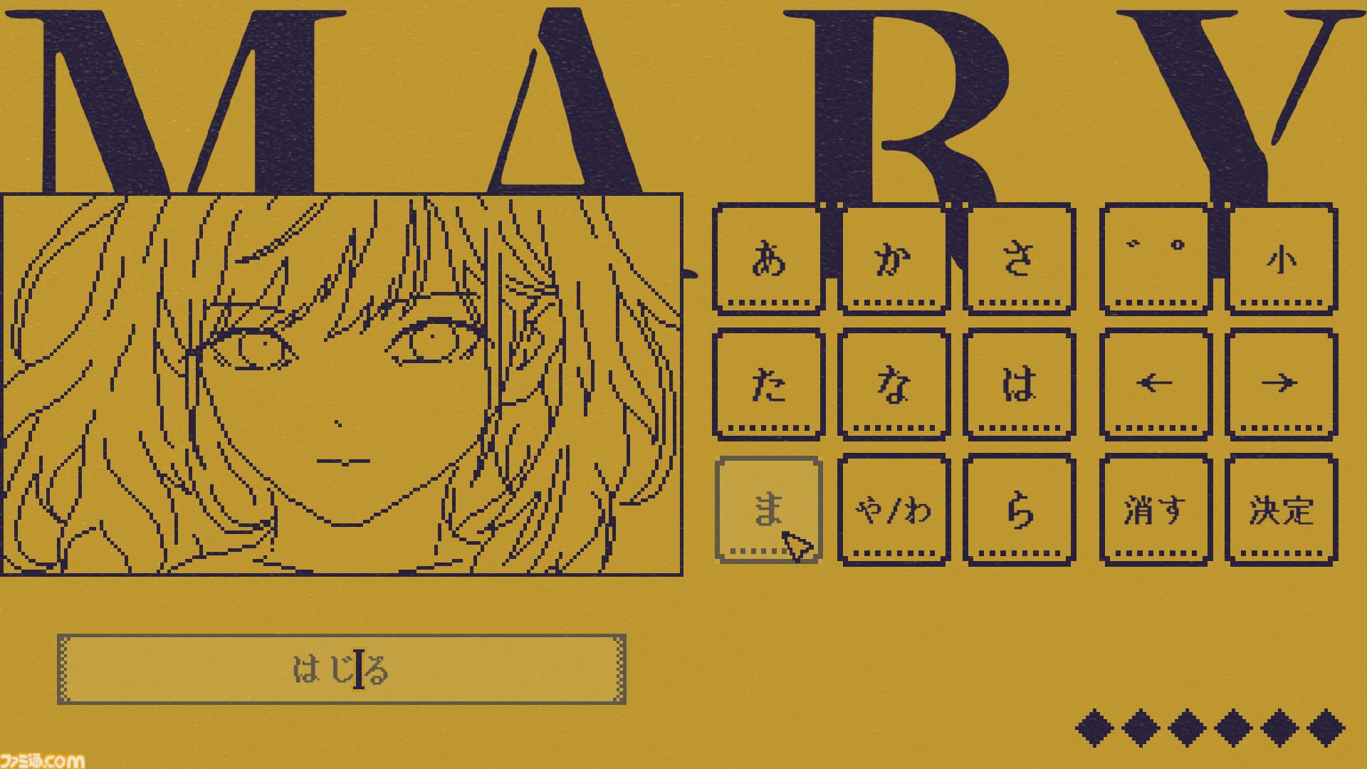 『MARY - メアリ姫の奪還』1文字足すだけで物語が変わるアドベンチャー、無料版がスマホに対応。新たなエンディングや100以上の分岐を追加