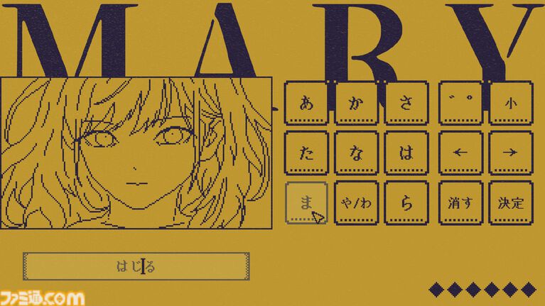 『MARY - メアリ姫の奪還』1文字足すだけで物語が変わるアドベンチャー、無料版がスマホに対応。新たなエンディングや100以上の分岐を追加