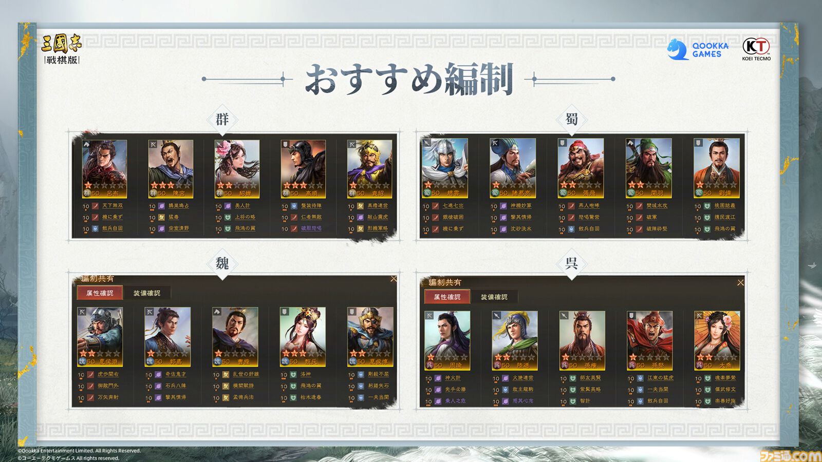 『三國志 戦棋版』オフライン先行試遊会リポート。『三国志』の世界にラムザやアグリアス、シドが参戦！『FFT』とのコラボ情報や300万円相当の豪華賞品が用意されたゲーム内イベントも公開