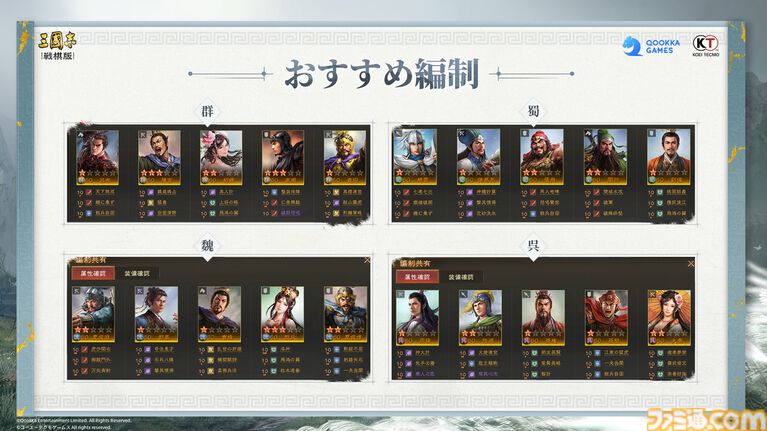 『三國志 戦棋版』オフライン先行試遊会リポート。『三国志』の世界にラムザやアグリアス、シドが参戦！『FFT』とのコラボ情報や300万円相当の豪華賞品が用意されたゲーム内イベントも公開