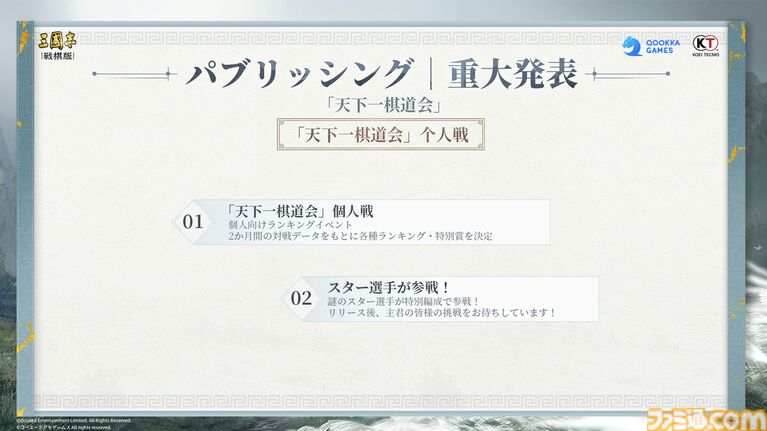 『三國志 戦棋版』オフライン先行試遊会リポート。『三国志』の世界にラムザやアグリアス、シドが参戦！『FFT』とのコラボ情報や300万円相当の豪華賞品が用意されたゲーム内イベントも公開