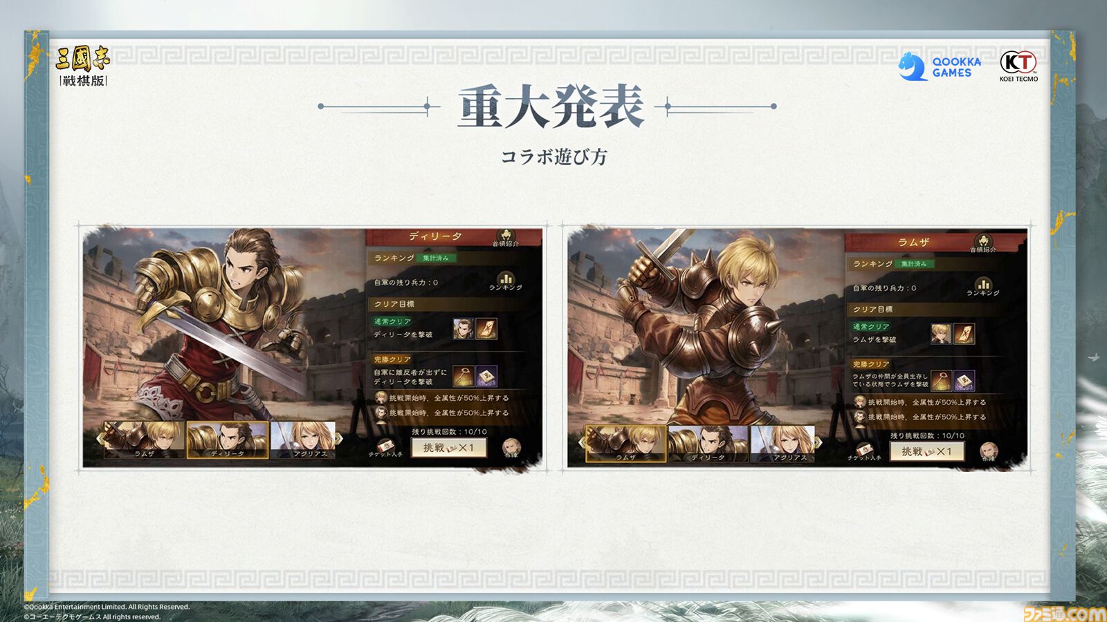 『三國志 戦棋版』オフライン先行試遊会リポート。『三国志』の世界にラムザやアグリアス、シドが参戦！『FFT』とのコラボ情報や300万円相当の豪華賞品が用意されたゲーム内イベントも公開