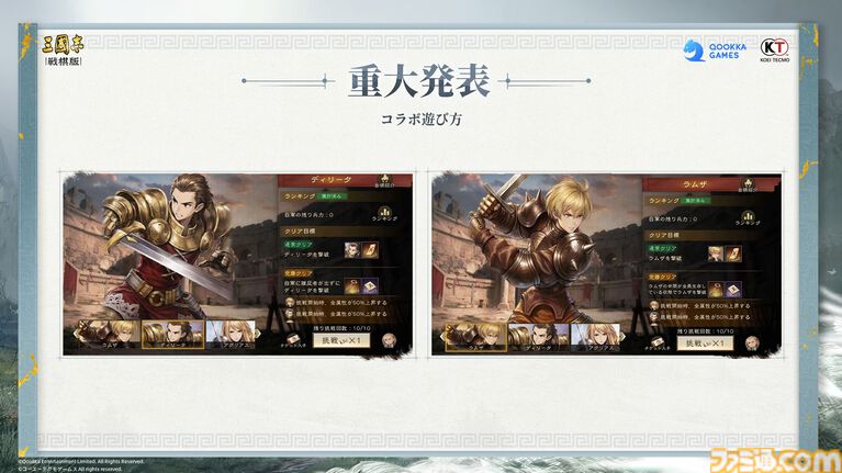 『三國志 戦棋版』オフライン先行試遊会リポート。『三国志』の世界にラムザやアグリアス、シドが参戦！『FFT』とのコラボ情報や300万円相当の豪華賞品が用意されたゲーム内イベントも公開