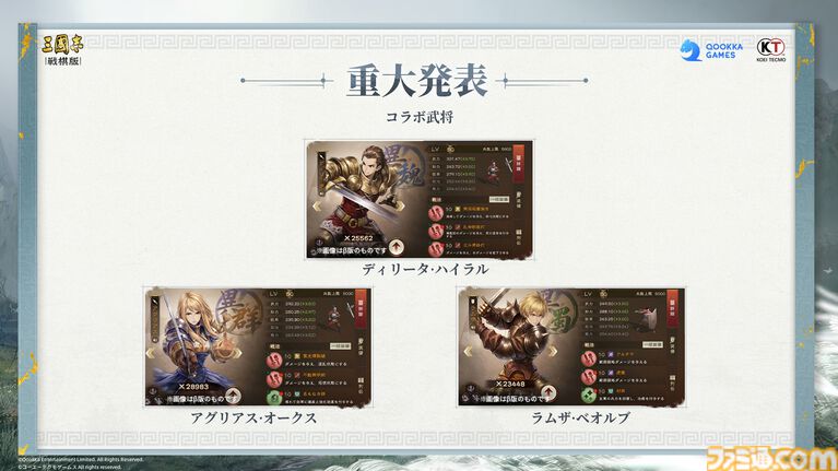 『三國志 戦棋版』オフライン先行試遊会リポート。『三国志』の世界にラムザやアグリアス、シドが参戦！『FFT』とのコラボ情報や300万円相当の豪華賞品が用意されたゲーム内イベントも公開