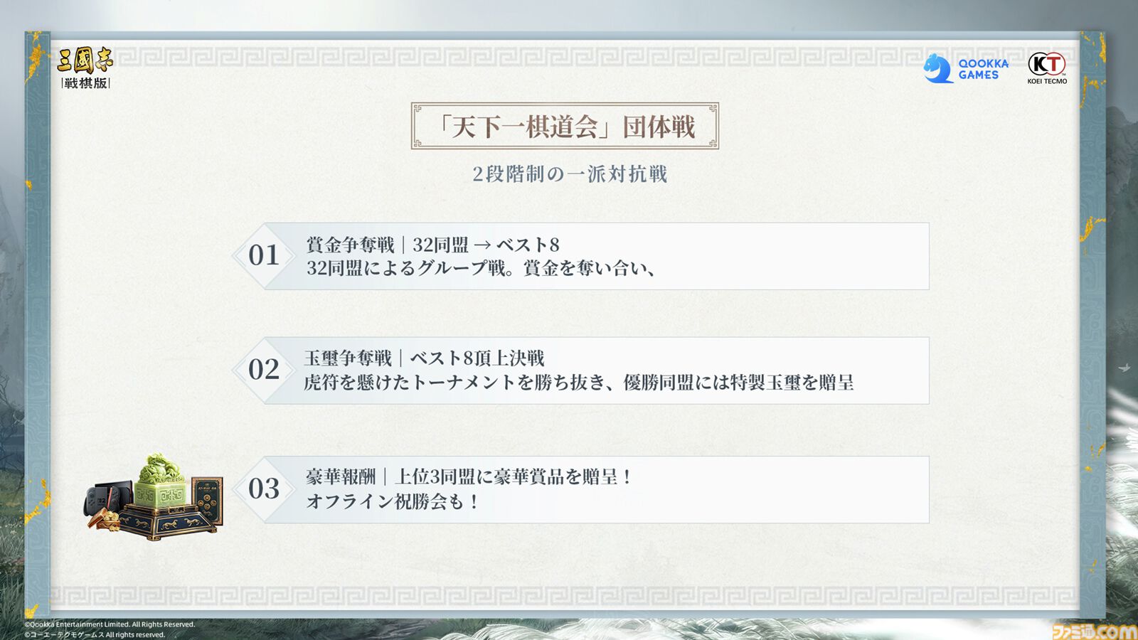『三國志 戦棋版』オフライン先行試遊会リポート。『三国志』の世界にラムザやアグリアス、シドが参戦！『FFT』とのコラボ情報や300万円相当の豪華賞品が用意されたゲーム内イベントも公開