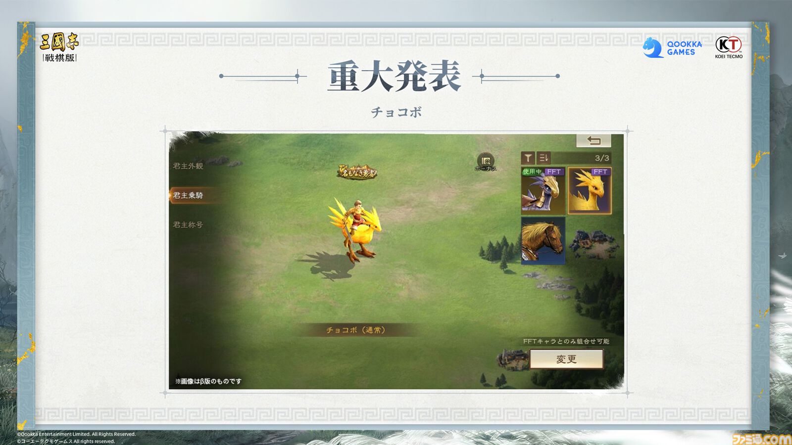 『三國志 戦棋版』オフライン先行試遊会リポート。『三国志』の世界にラムザやアグリアス、シドが参戦！『FFT』とのコラボ情報や300万円相当の豪華賞品が用意されたゲーム内イベントも公開