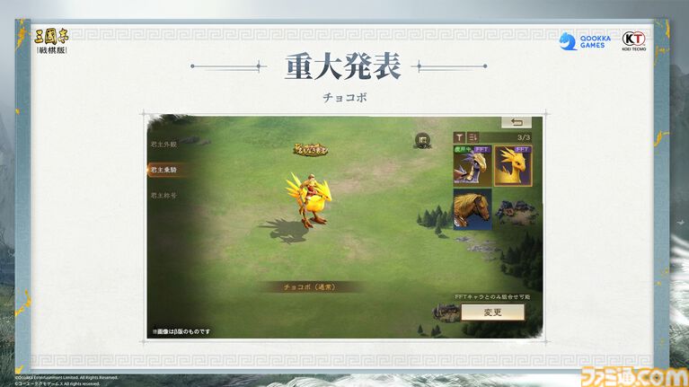 『三國志 戦棋版』オフライン先行試遊会リポート。『三国志』の世界にラムザやアグリアス、シドが参戦！『FFT』とのコラボ情報や300万円相当の豪華賞品が用意されたゲーム内イベントも公開