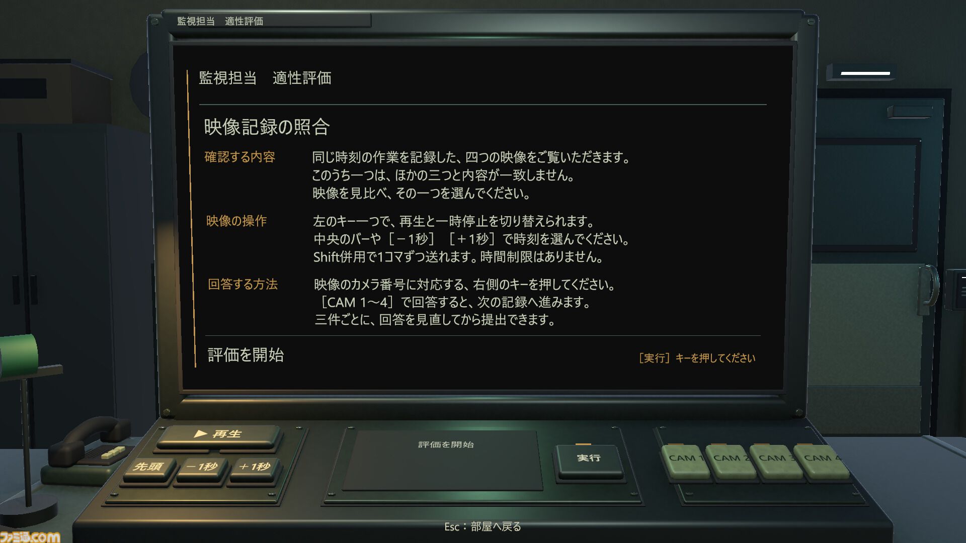 監視映像の中から嘘のある映像を見つける推理ゲーム『ウソツキカメラ』11月5日に発売。一時停止・巻き戻し・コマ送りを駆使して計18件の記録を読み解く