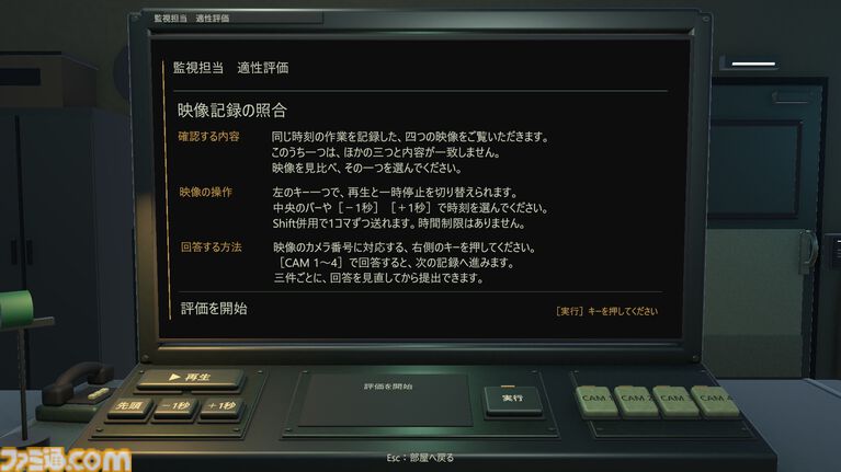 監視映像の中から嘘のある映像を見つける推理ゲーム『ウソツキカメラ』11月5日に発売。一時停止・巻き戻し・コマ送りを駆使して計18件の記録を読み解く