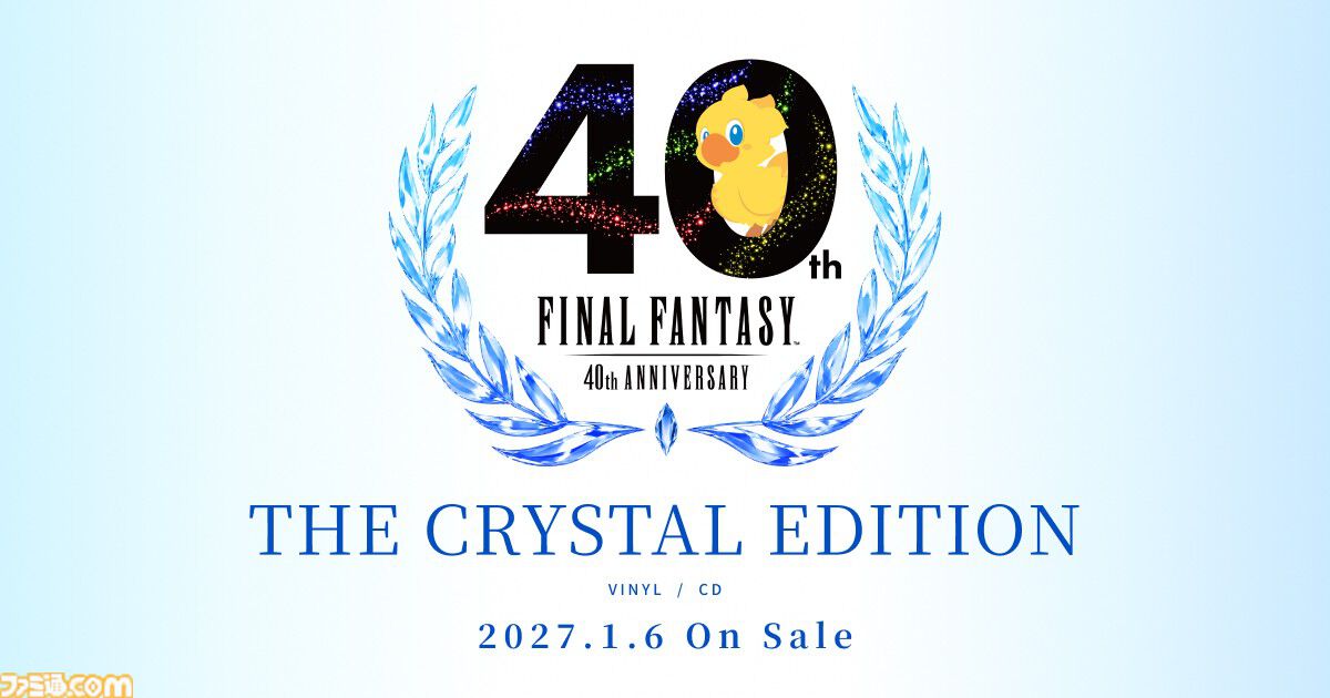 『ファイナルファンタジー』40年の軌跡を、珠玉の16曲でたどる。記念盤がレコードとCDで2027年1月6日に発売