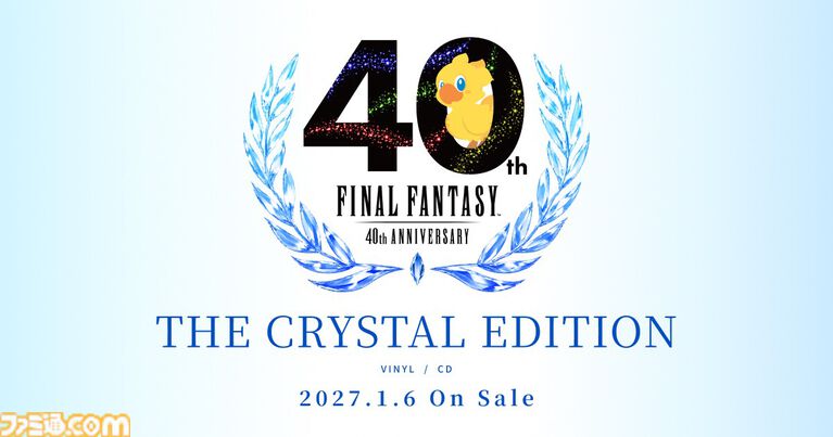 『ファイナルファンタジー』40年の軌跡を、珠玉の16曲でたどる。記念盤がレコードとCDで2027年1月6日に発売
