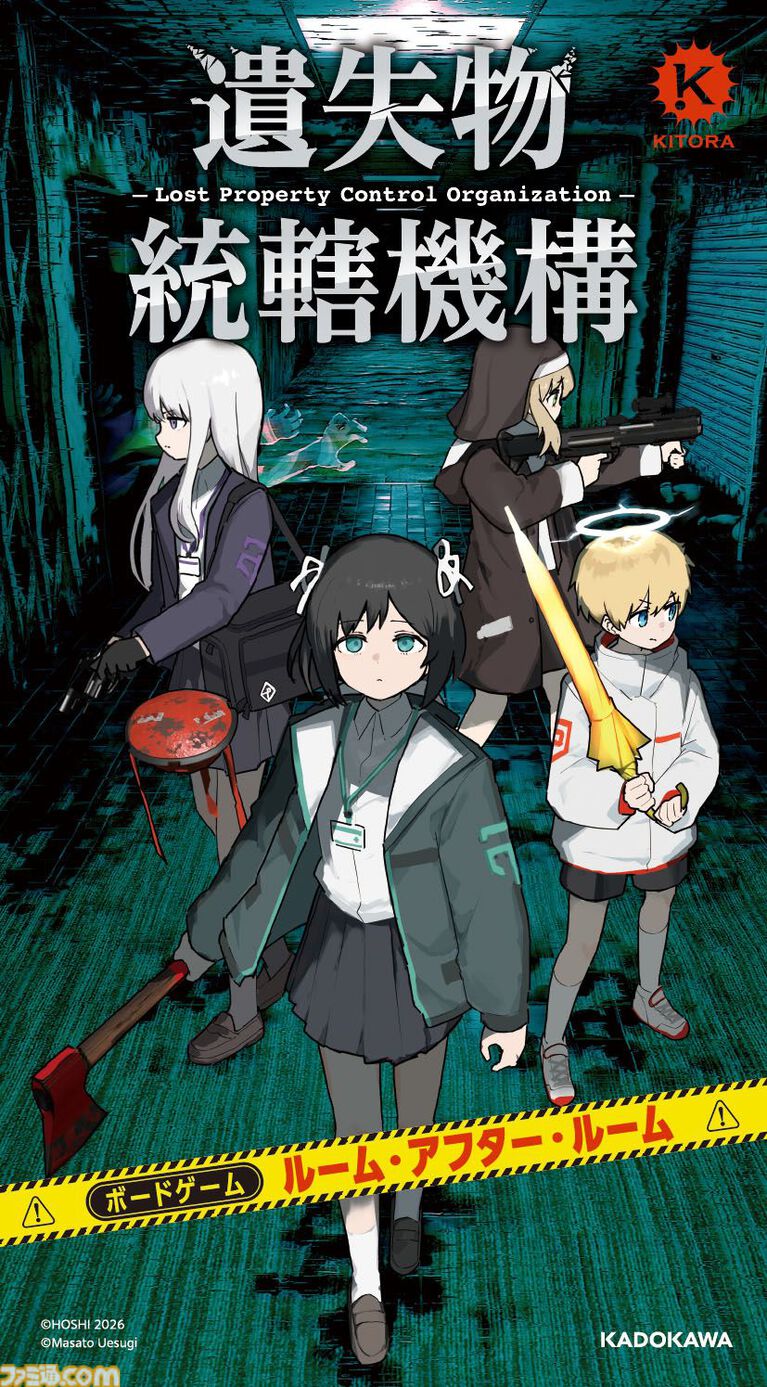 アートブック『遺失物統轄機構』がボードゲームになって2027年2月18日発売! おもしろそうなのに遊べない、架空のゲームがついに遊べるように