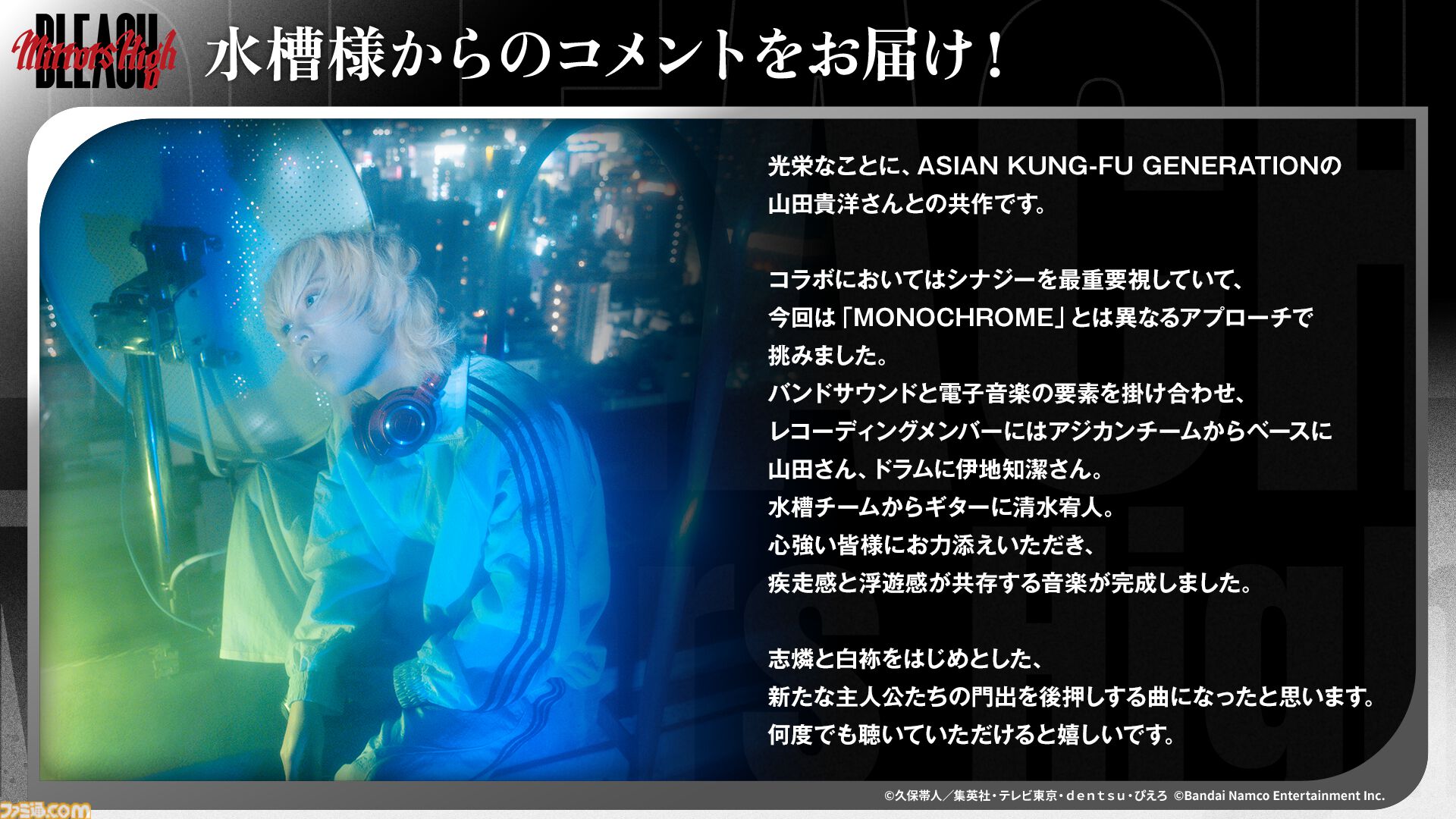 『ブリーチ Mirrors High』10月28日よりサービス開始。“藍染惣右介”はリリース後最初のガチャにて実装、久保帯人が手掛ける新人隊士10人も解禁