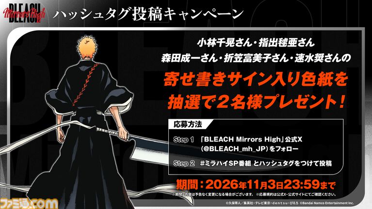 『ブリーチ Mirrors High』10月28日よりサービス開始。“藍染惣右介”はリリース後最初のガチャにて実装、久保帯人が手掛ける新人隊士10人も解禁