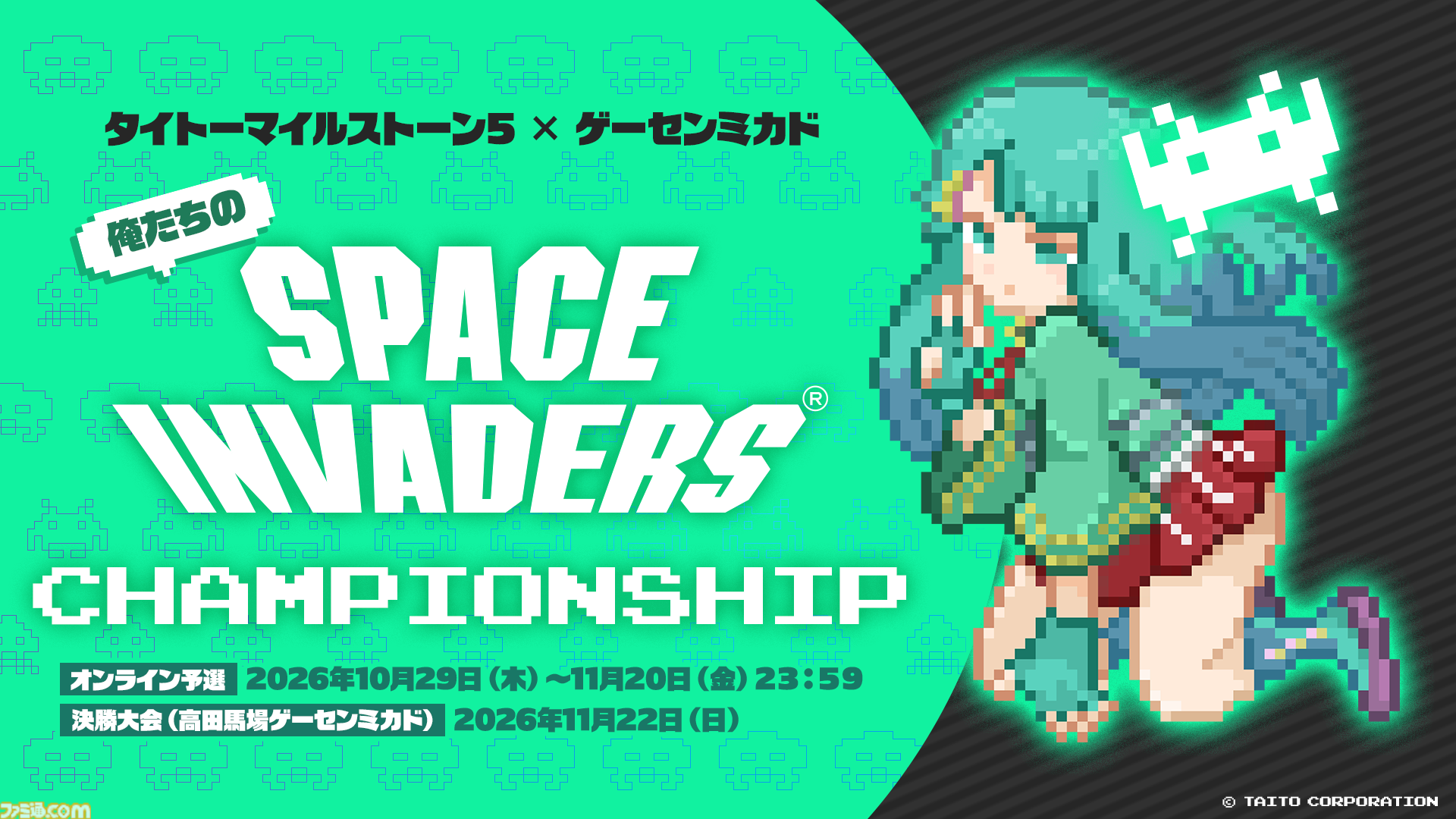 『タイトーマイルストーン5』座談会。幻の3画面版『サーガイア』初移植にいたった経緯を聞く。10年越しの大会“俺たちのスペースインベーダーチャンピオンシップ”もゲーセンミカドで開催！