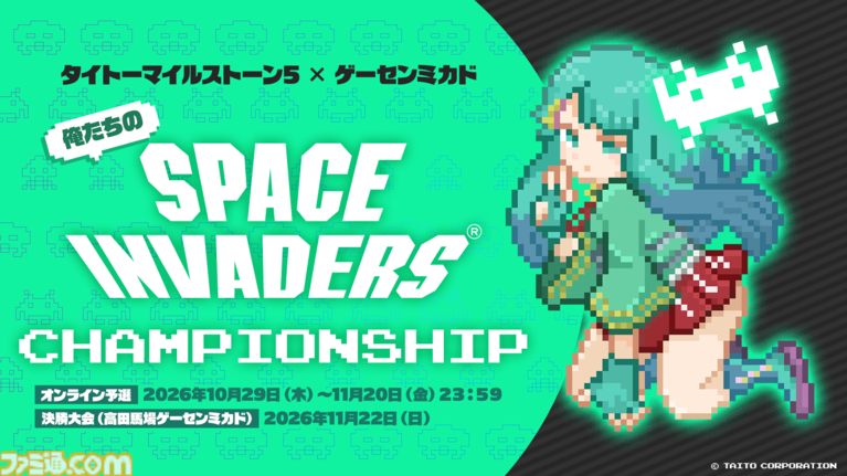『タイトーマイルストーン5』座談会。幻の3画面版『サーガイア』初移植にいたった経緯を聞く。10年越しの大会“俺たちのスペースインベーダーチャンピオンシップ”もゲーセンミカドで開催！