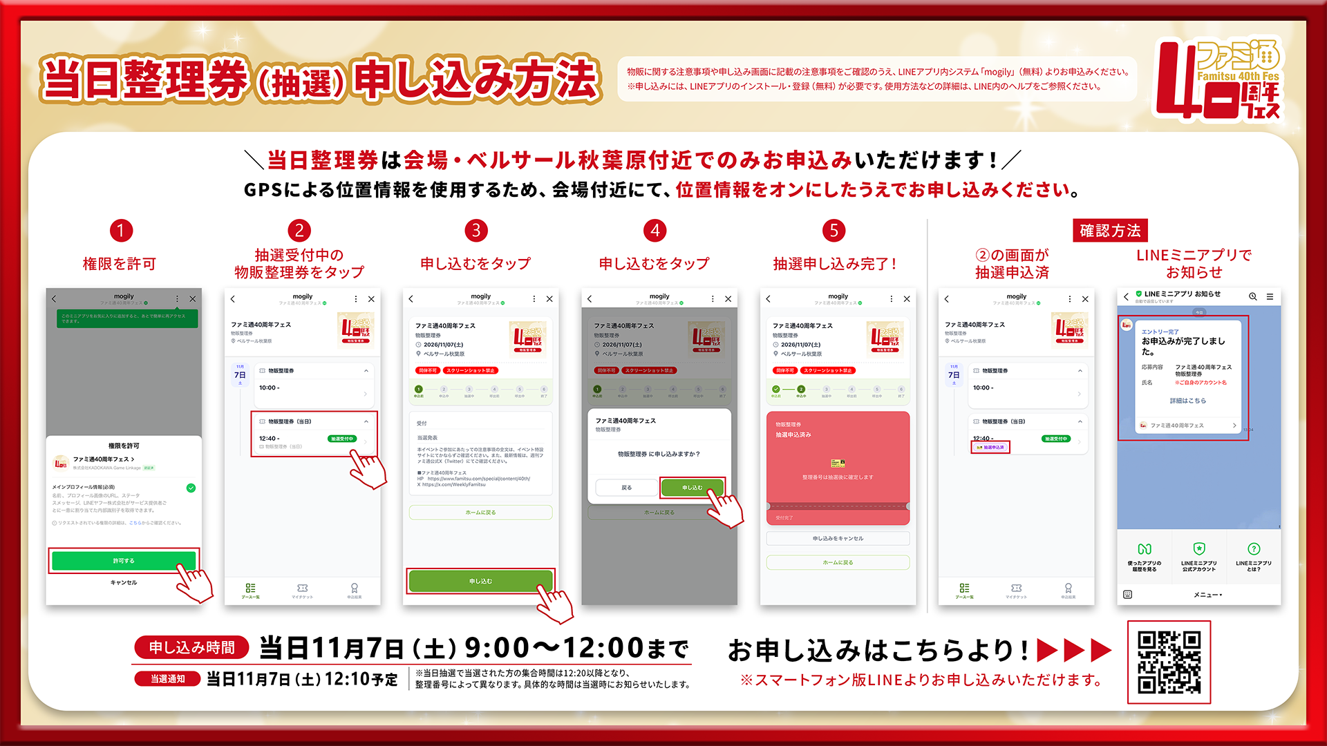 【イベント当日にご来場予定の皆様へ】「ファミ通40周年記念イベント」グッズ当日抽選・カプセルトイ購入・フリー入場に関するお知らせ