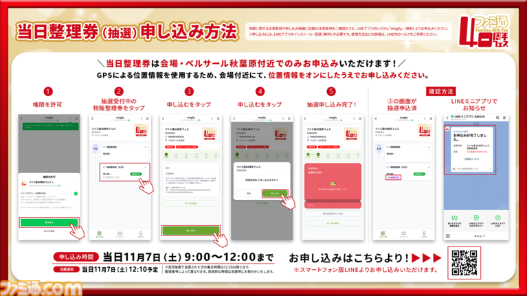 【イベント当日にご来場予定の皆様へ】「ファミ通40周年記念イベント」グッズ当日抽選・カプセルトイ購入・フリー入場に関するお知らせ