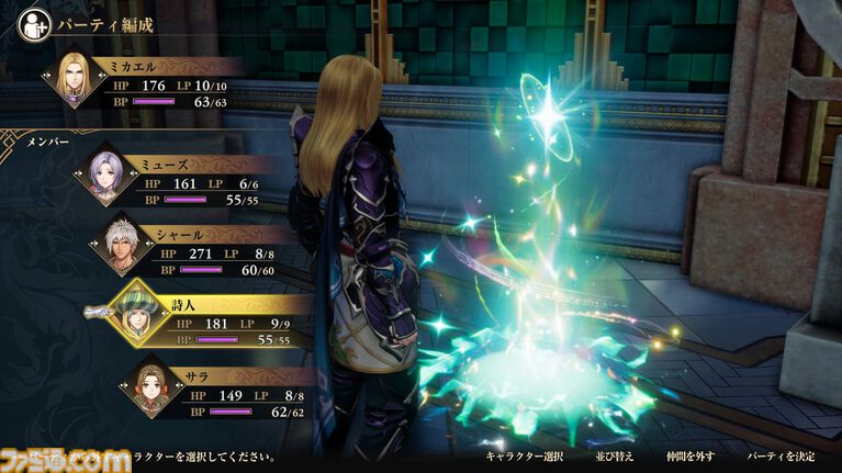 『ロマサガ3』リメイクの新情報判明。新たな陣形含むバトルシステム、キャラクター詳細、おなじみの“せんせい探し”などが公開【ロマンシング サガ3 デスティニーユナイテッド】