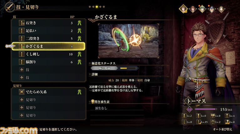 『ロマサガ3』リメイクの新情報判明。新たな陣形含むバトルシステム、キャラクター詳細、おなじみの“せんせい探し”などが公開【ロマンシング サガ3 デスティニーユナイテッド】