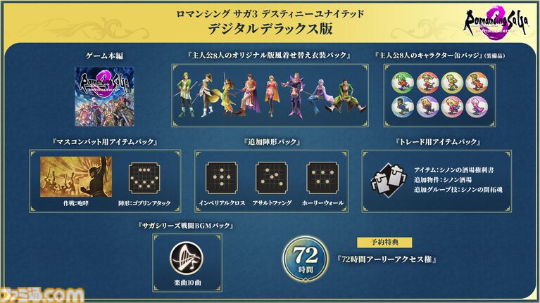 『ロマサガ3』リメイクの新情報判明。新たな陣形含むバトルシステム、キャラクター詳細、おなじみの“せんせい探し”などが公開【ロマンシング サガ3 デスティニーユナイテッド】