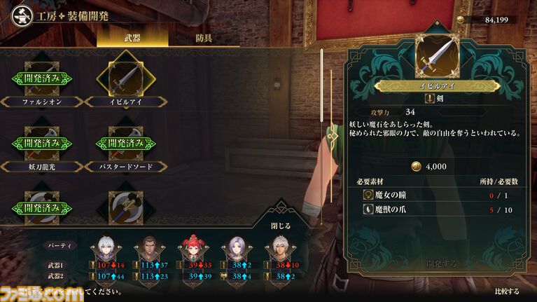 『ロマサガ3』リメイクの新情報判明。新たな陣形含むバトルシステム、キャラクター詳細、おなじみの“せんせい探し”などが公開【ロマンシング サガ3 デスティニーユナイテッド】