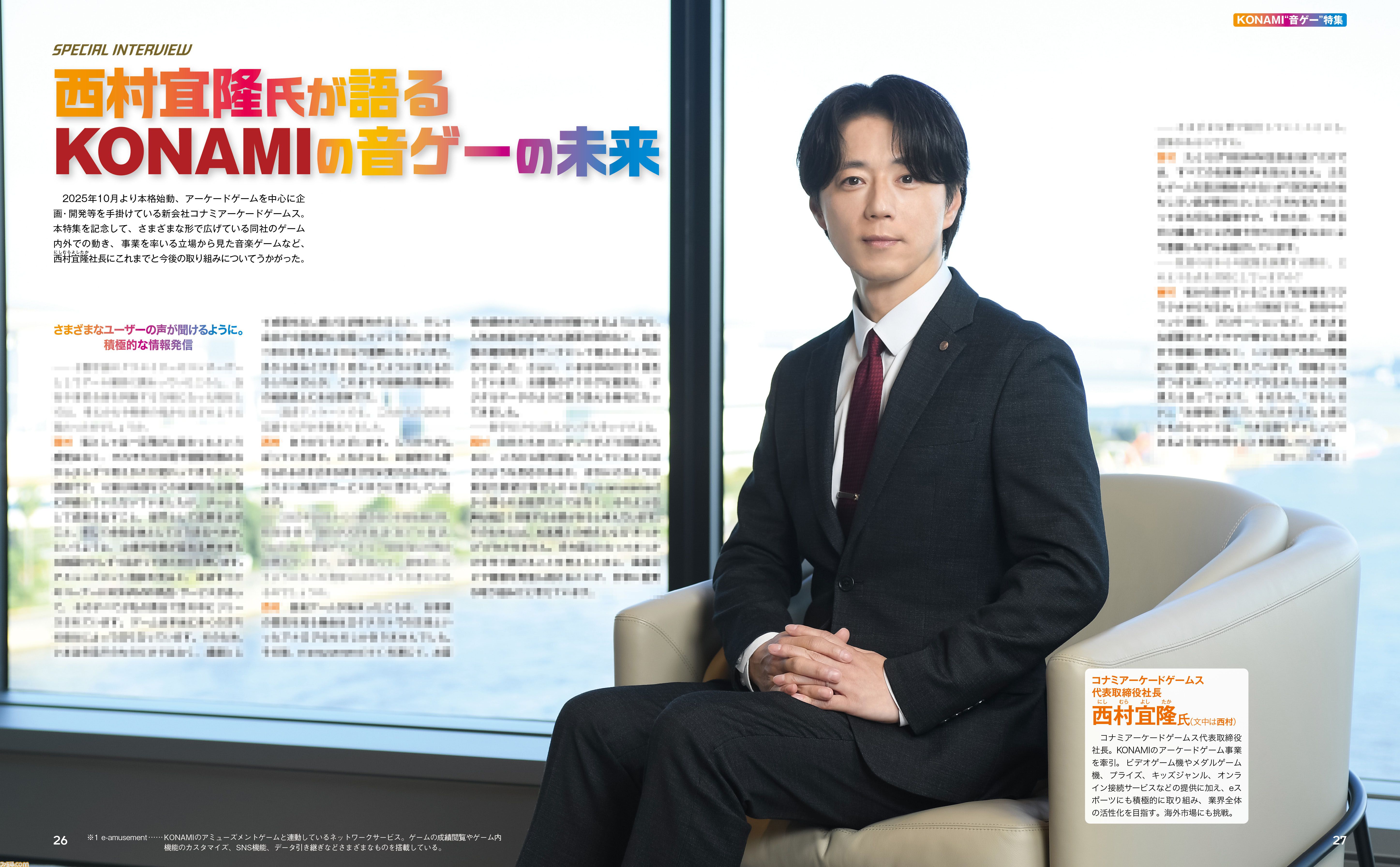 【KONAMI音ゲー大特集】コナミアーケードゲームス西村宜隆社長インタビュー、歴代作品、ミミ＆ニャミの変遷、プレイヤーの声企画などたっぷりお届け【先出し週刊ファミ通】
