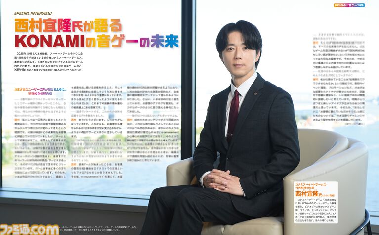 【KONAMI音ゲー大特集】コナミアーケードゲームス西村宜隆社長インタビュー、歴代作品、ミミ&ニャミの変遷、プレイヤーの声企画などたっぷりお届け【先出し週刊ファミ通】