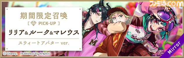 『ツイステ』リリア・ヴァンルージュ(声:緑川光)歌唱の楽曲『RACING STAR☆』スペシャルPVが見られる特設サイトが公開