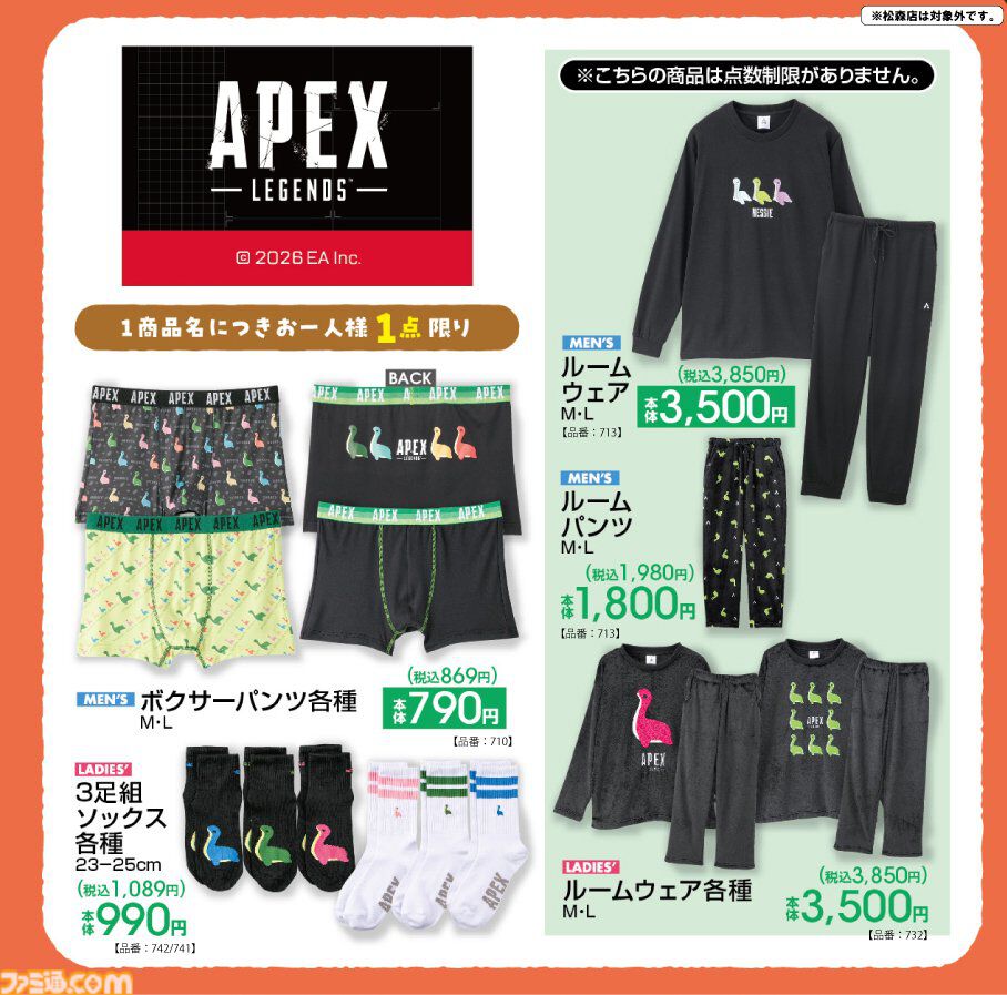 【Apex】ネッシーたちの絵柄がかわいいルームウェアやボクサーパンツ、3足組ソックスがアベイルで10月31日より発売【エーペックスレジェンズ】