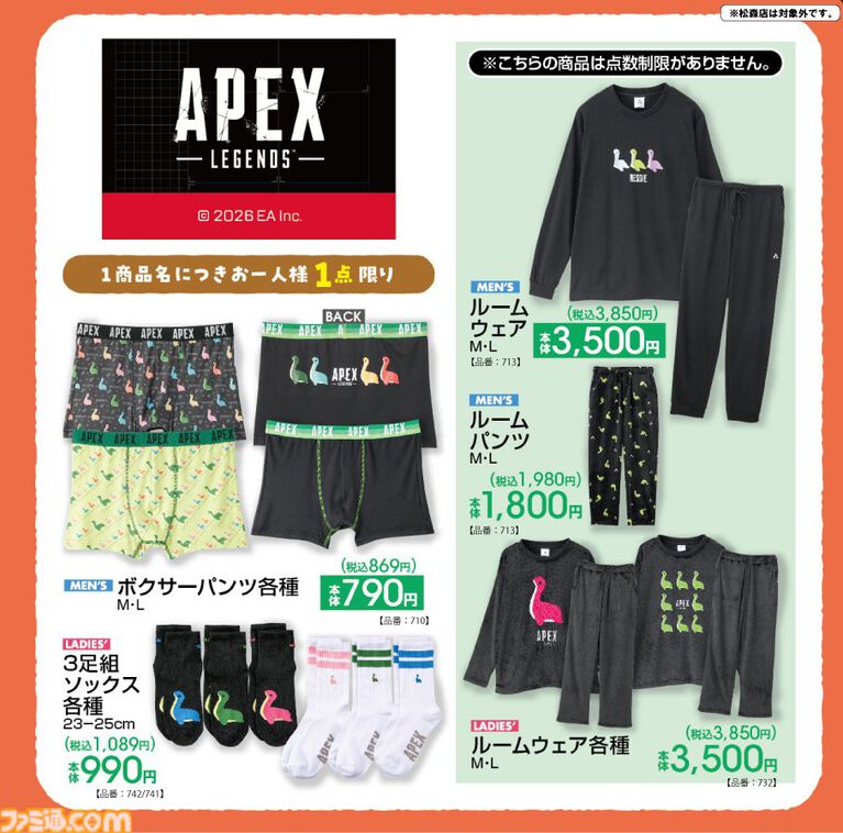 【Apex】ネッシーたちの絵柄がかわいいルームウェアやボクサーパンツ、3足組ソックスがアベイルで10月31日より発売【エーペックスレジェンズ】