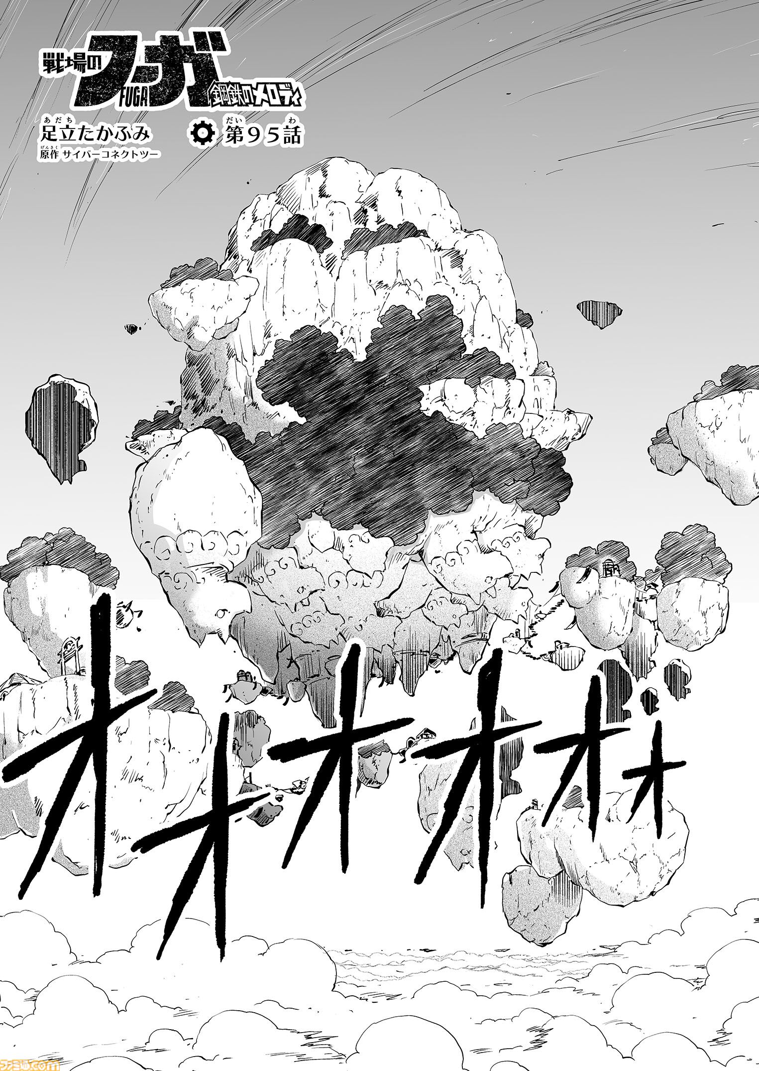 【クイニィの正体　“戦争×復讐×ケモノ”マンガ】『戦場のフーガ 鋼鉄のメロディ』第95話