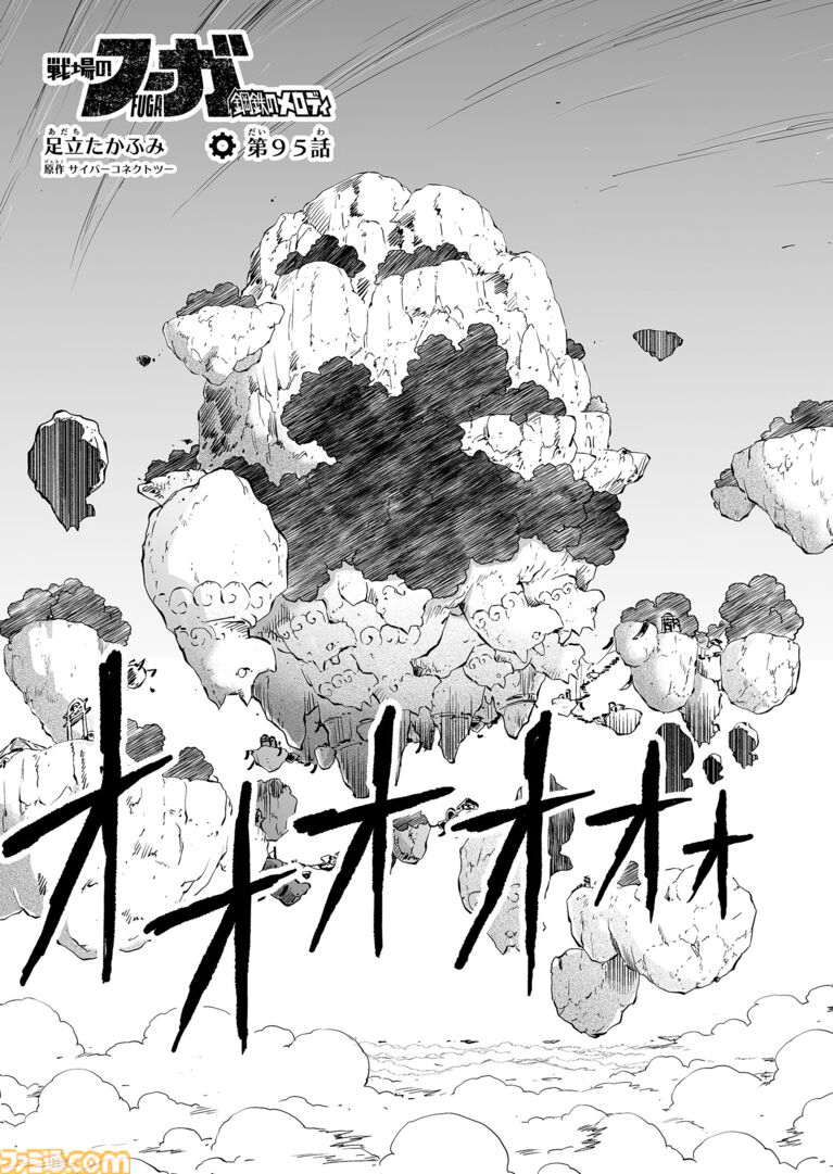 【クイニィの正体 “戦争×復讐×ケモノ”マンガ】『戦場のフーガ 鋼鉄のメロディ』第95話