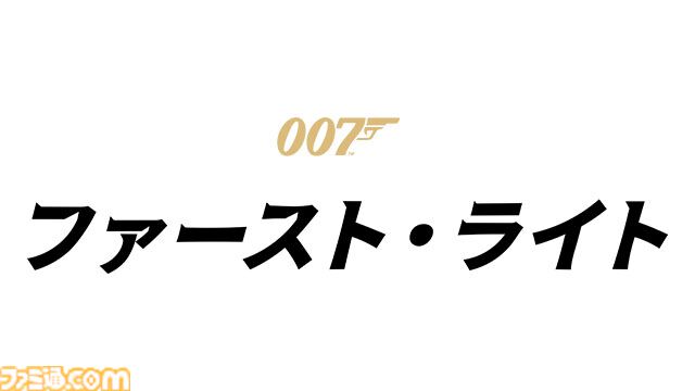 『007 ファースト・ライト』Switch2パッケージ版の発売日が2027年3月18日に決定。デラックスエディション無料アップグレードが購入特典として付属