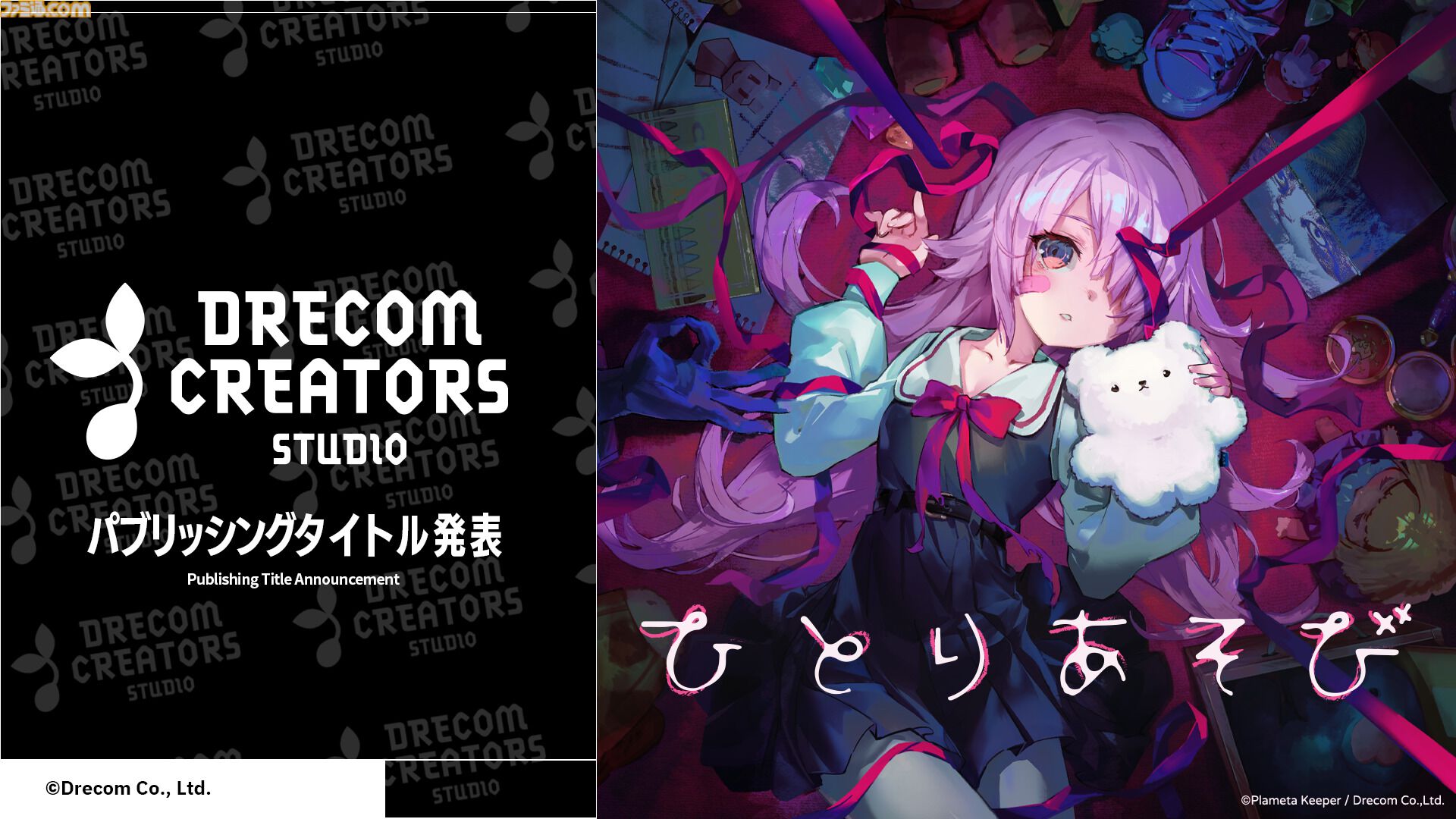 『ひとりあそび』ダークでかわいいデッキ構築型ローグライクボードゲーム。ドリコムのインディーゲームスタジオがパブリッシング担当