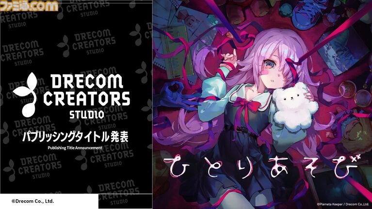 『ひとりあそび』ダークでかわいいデッキ構築型ローグライクボードゲーム。ドリコムのインディーゲームスタジオがパブリッシング担当
