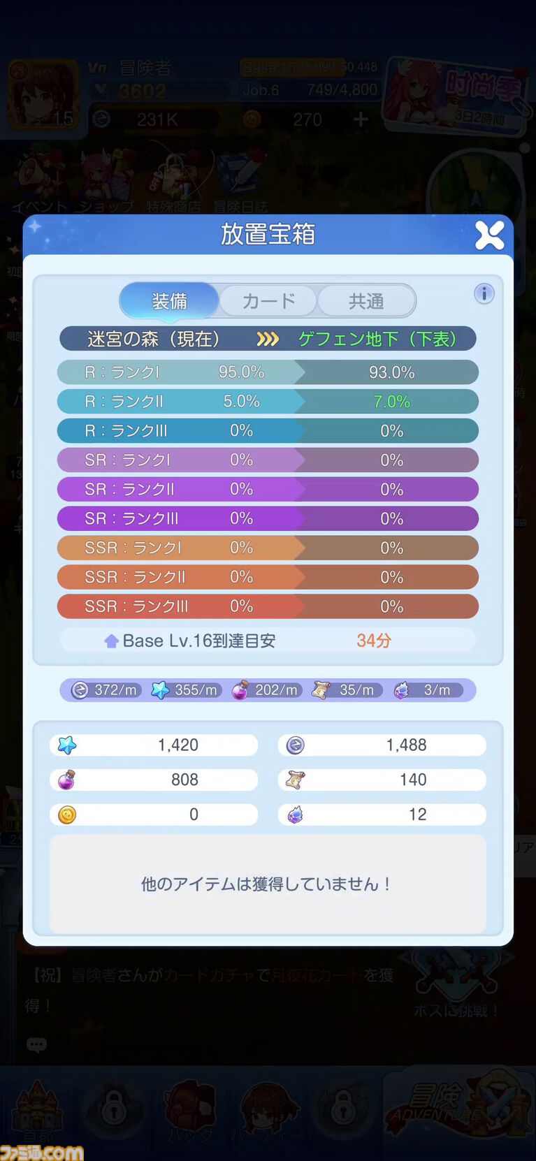『ラグナロク：アドベンチャーズ』先行レビュー。放置して、育てて、ボスに勝てなかったらまた放置。『RO』の世界をのんびり楽しめるRPG【ラグアド】