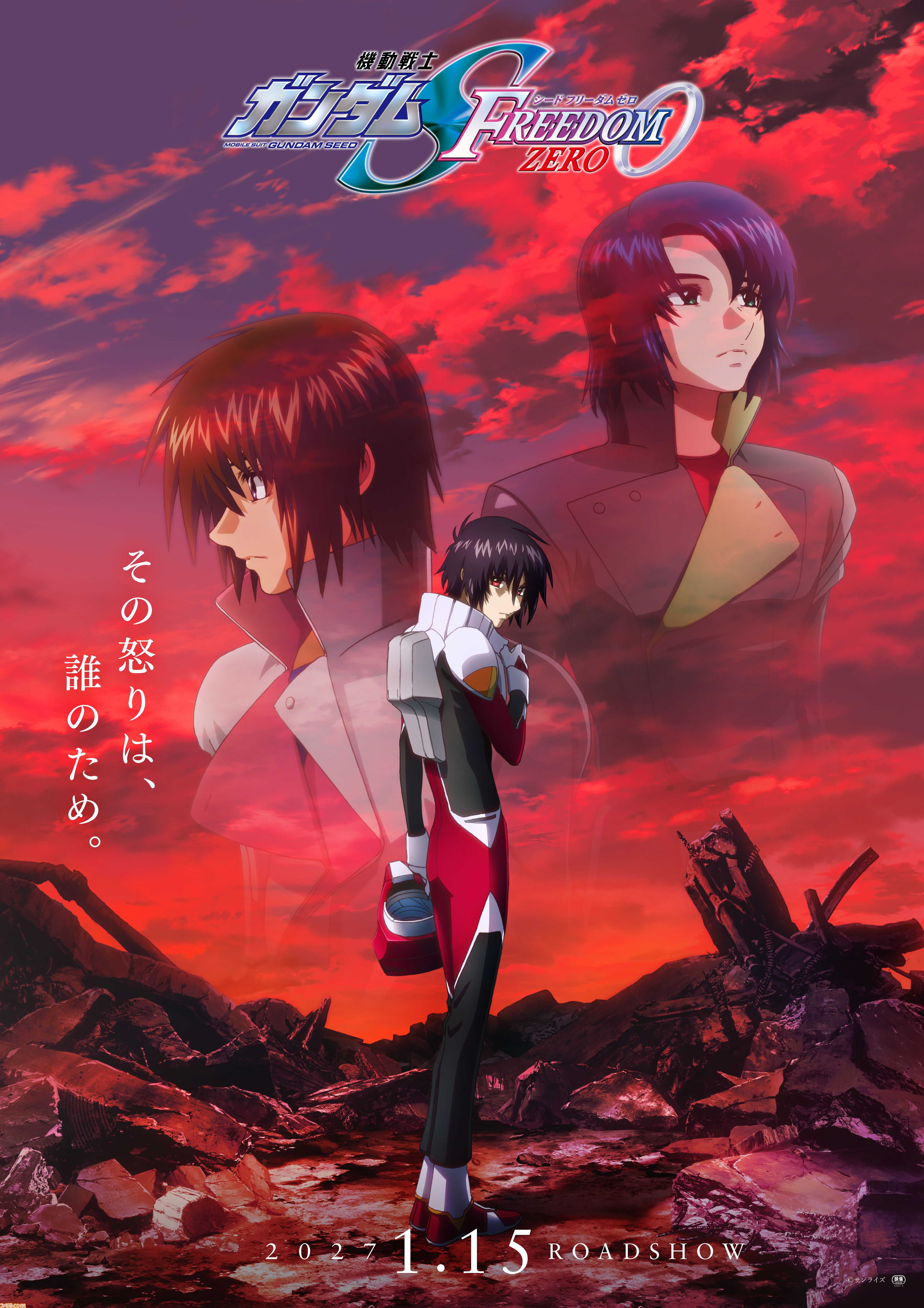 『ガンダムSEED FREEDOM ZERO』サントラが2027年1月15日発売。シン、キラ、アスランの凛々しい姿が描き下ろしジャケットに