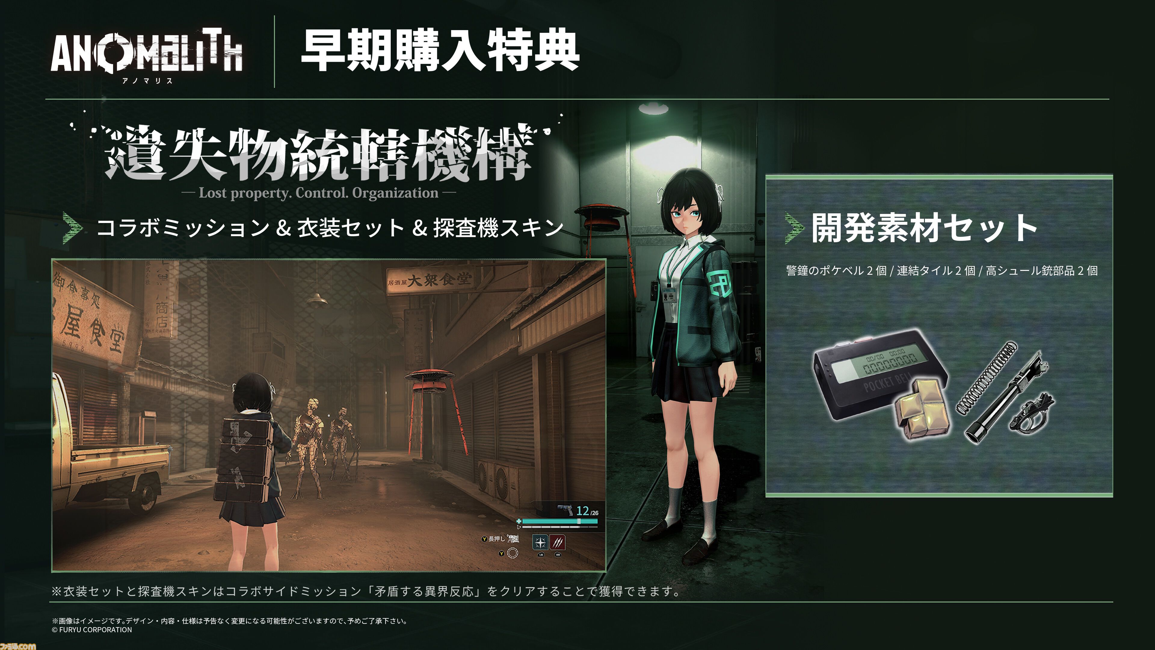 フリュー新作『アノマリス／ANOMALITH』本日（10/29）発売。昭和レトロ日本で少女が異界を探査するサバイバルTPS。シナリオは田中ロミオが担当