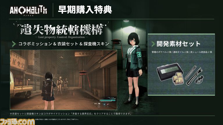 フリュー新作『アノマリス/ANOMALITH』本日(10/29)発売。昭和レトロ日本で少女が異界を探査するサバイバルTPS。シナリオは田中ロミオが担当