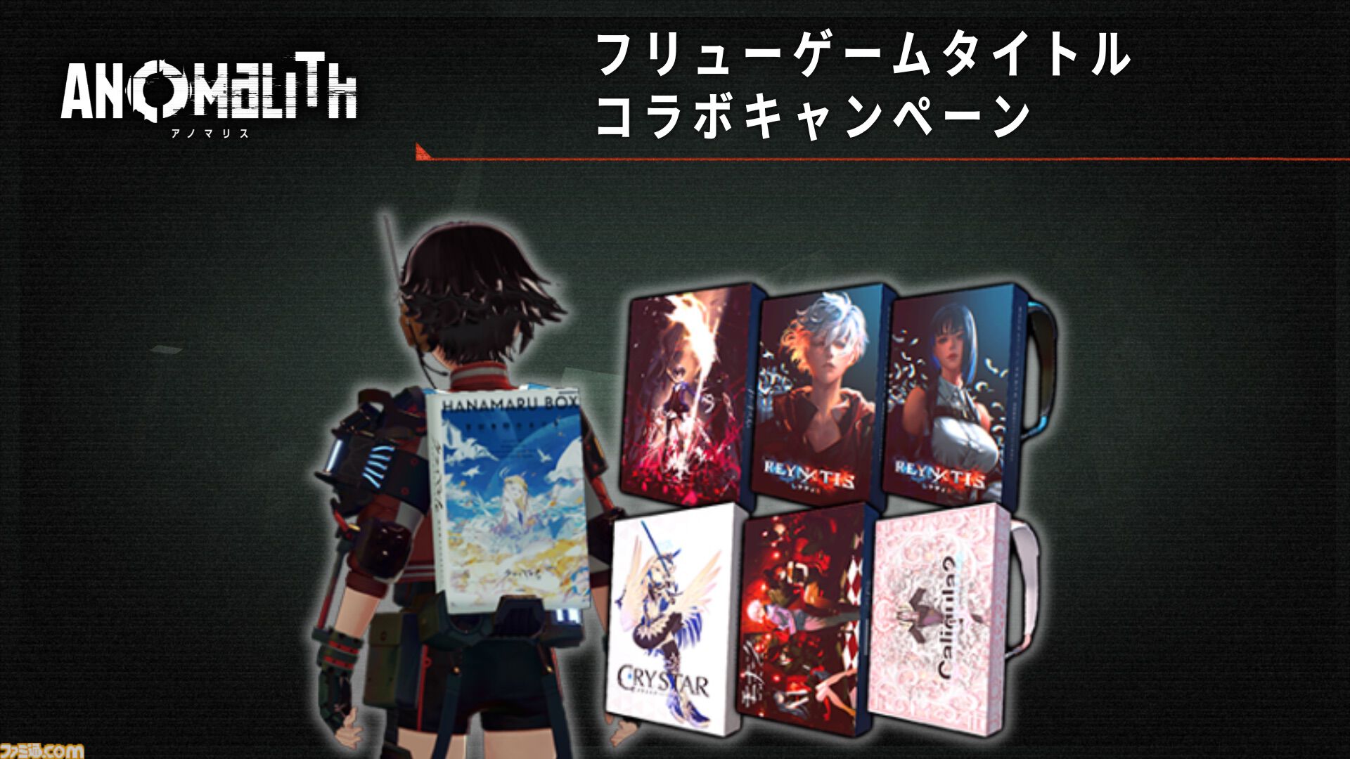 フリュー新作『アノマリス／ANOMALITH』本日（10/29）発売。昭和レトロ日本で少女が異界を探査するサバイバルTPS。シナリオは田中ロミオが担当