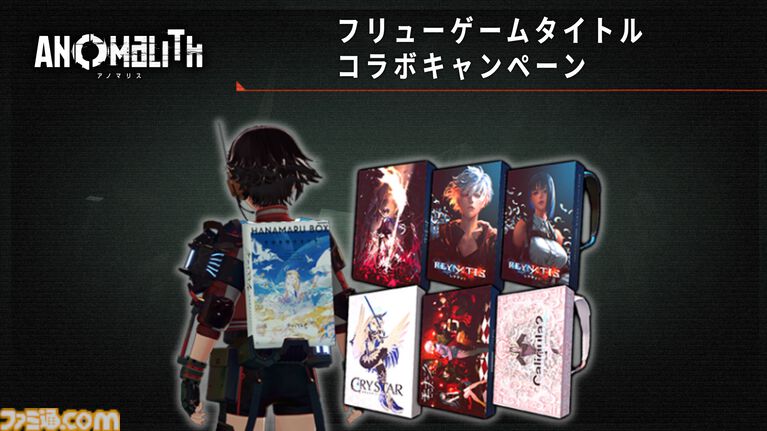 フリュー新作『アノマリス/ANOMALITH』本日(10/29)発売。昭和レトロ日本で少女が異界を探査するサバイバルTPS。シナリオは田中ロミオが担当