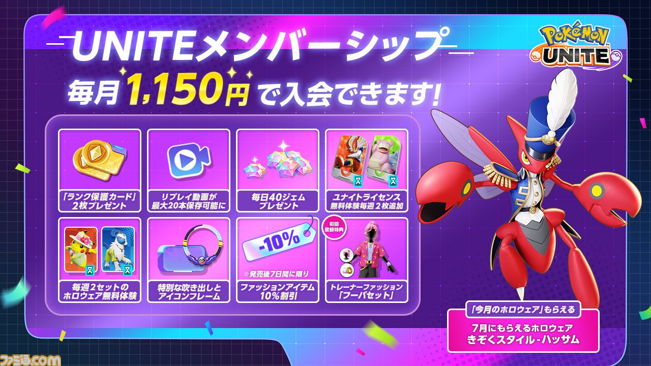 『ポケモンユナイト』伝説のポケモン“ホウオウ”が参戦。3周年イベントのキービジュアルも公開
