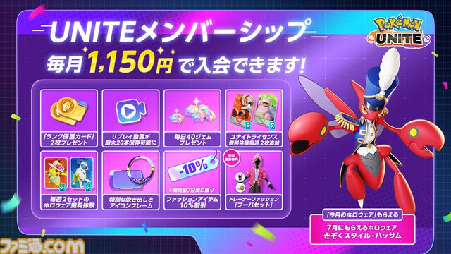 『ポケモンユナイト』伝説のポケモン“ホウオウ”が参戦。3周年イベントのキービジュアルも公開