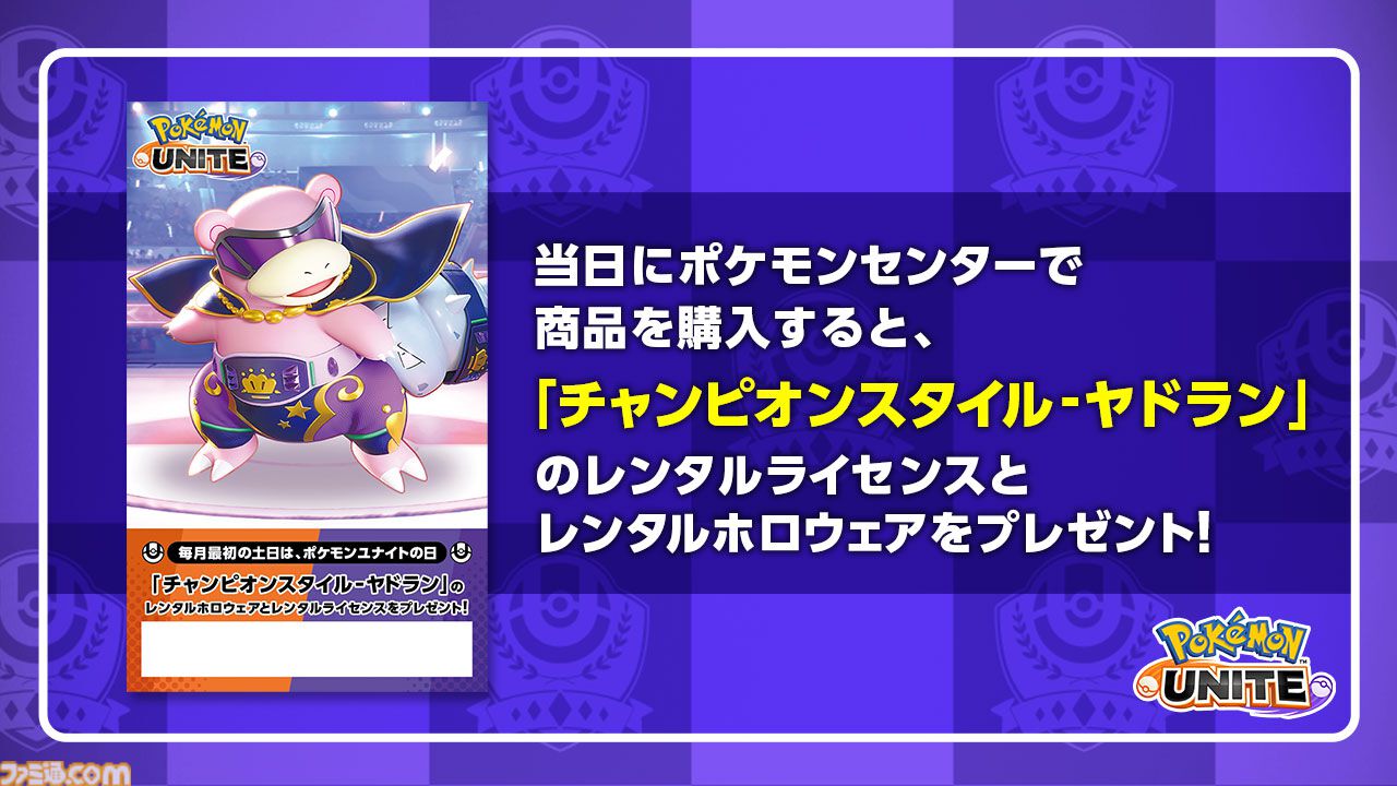 『ポケモンユナイト』伝説のポケモン“ホウオウ”が参戦。3周年イベントのキービジュアルも公開